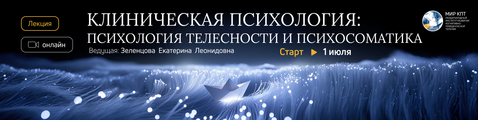 "Психология телесности" из программы профпереподготовки "Клиническая психология". Поток 1