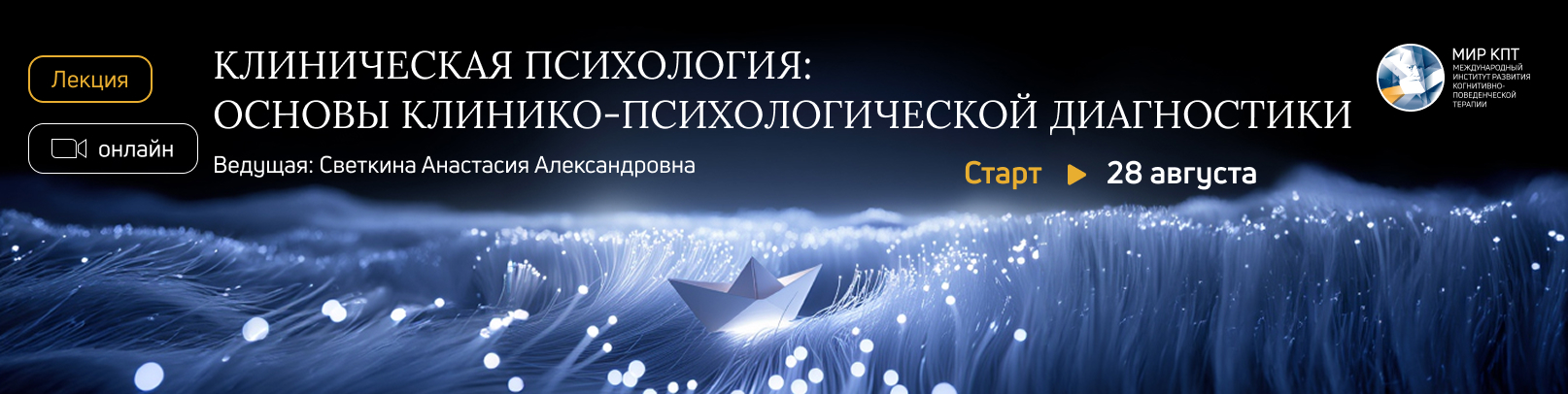 "Основы клинико-психологической диагностики" из ППП "Клиническая психология". Поток 1