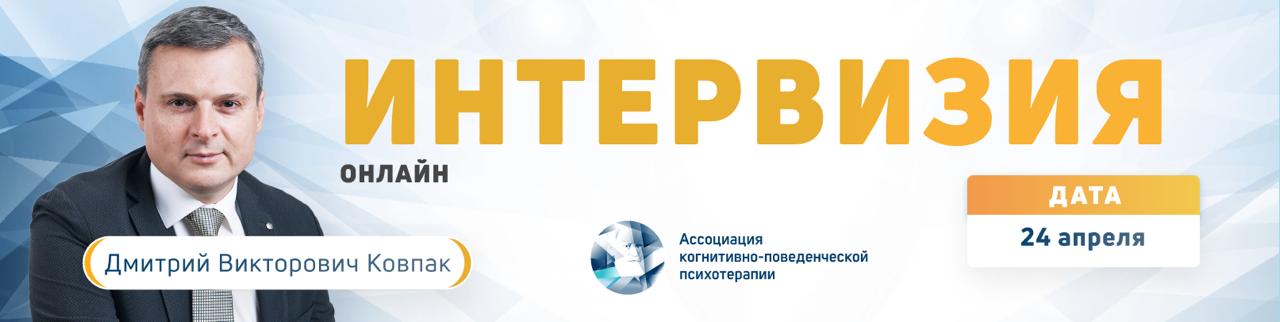 Интервизия 24.04.2026