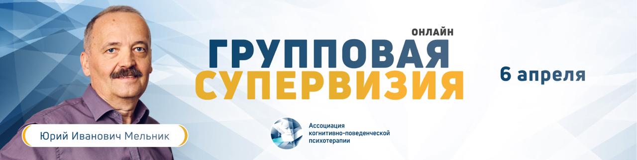 Групповая супервизия. Поток 28