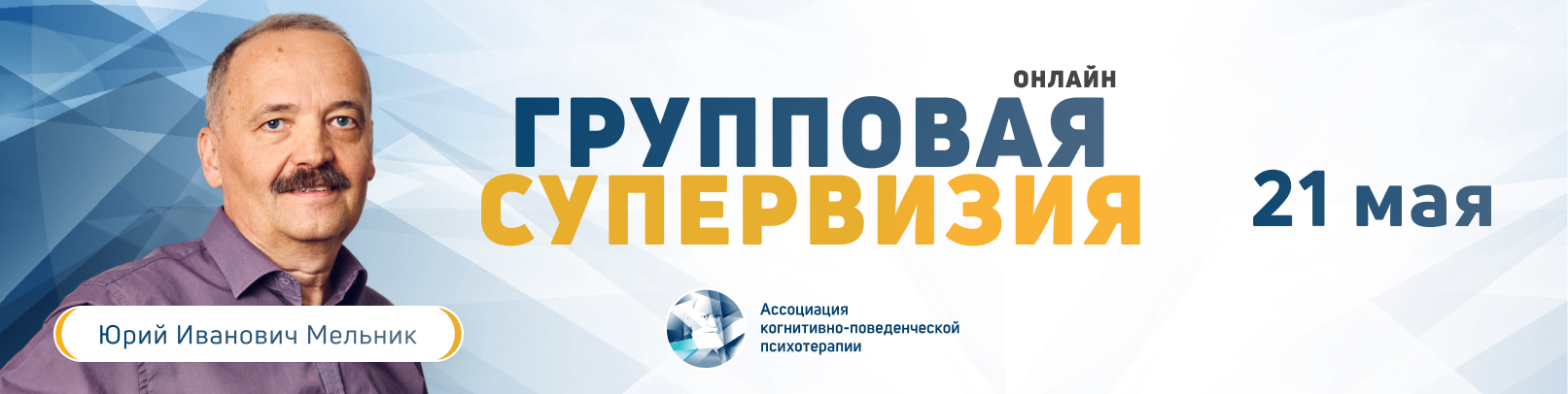Групповая супервизия. Поток 31