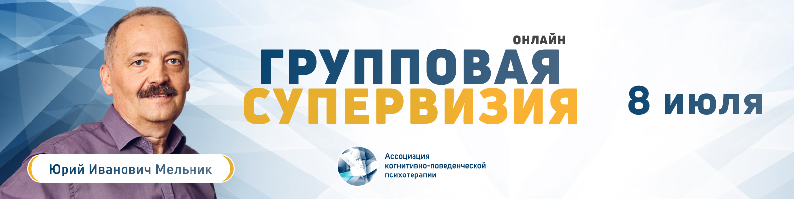 Групповая супервизия. Поток 34