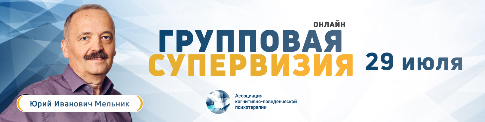 Групповая супервизия. Поток 35