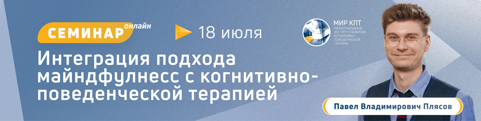 Интеграция майндфулнес и КПТ. Поток 4
