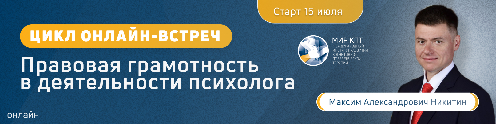 Правовая грамотность в деятельности психолога. Поток 11