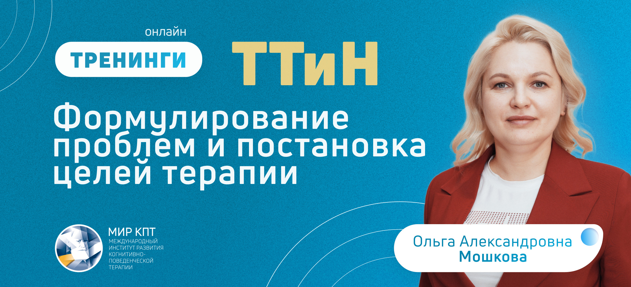 ТТиН КПТ гнева