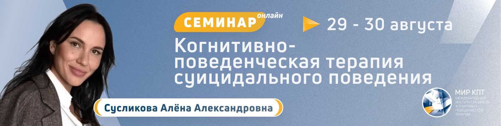 Когнитивно-поведенческая терапия суицидального поведения.  Поток 1
