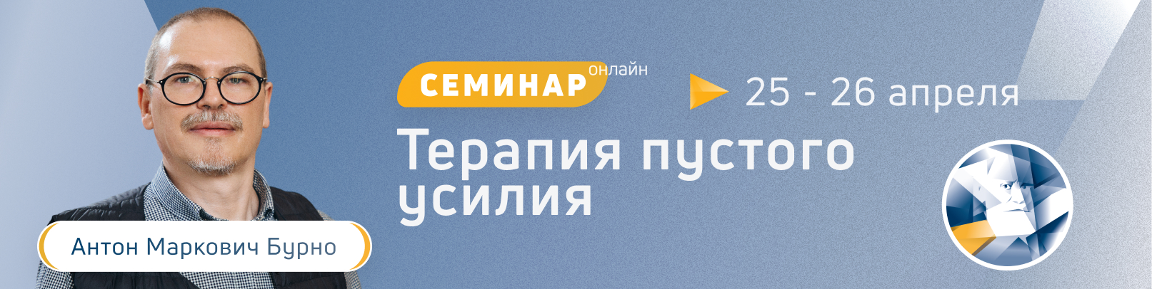 Терапия пустого усилия. Поток 4