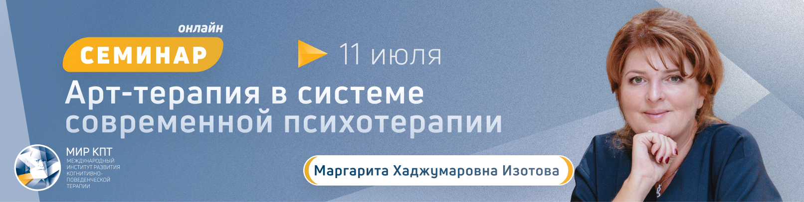 Арт-терапия в системе современной психотерапии. Поток 2