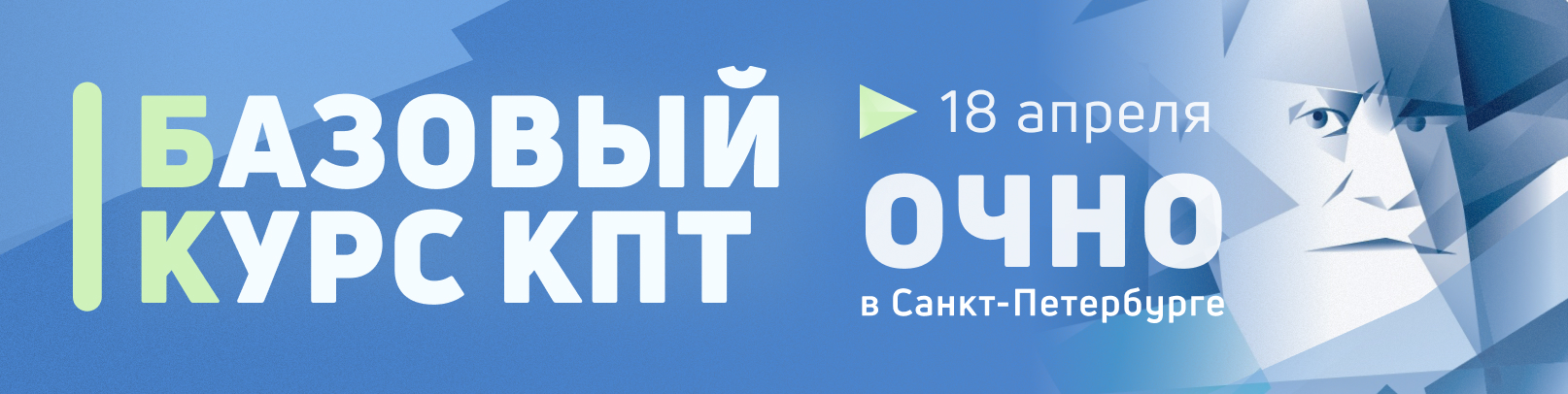 Базовый курс КПТ и психологического консультирования. Поток 93