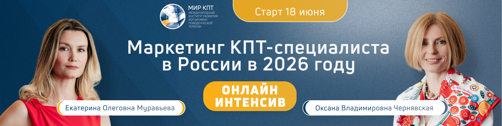 Маркетинг для КПТ-специалиста. Поток 2