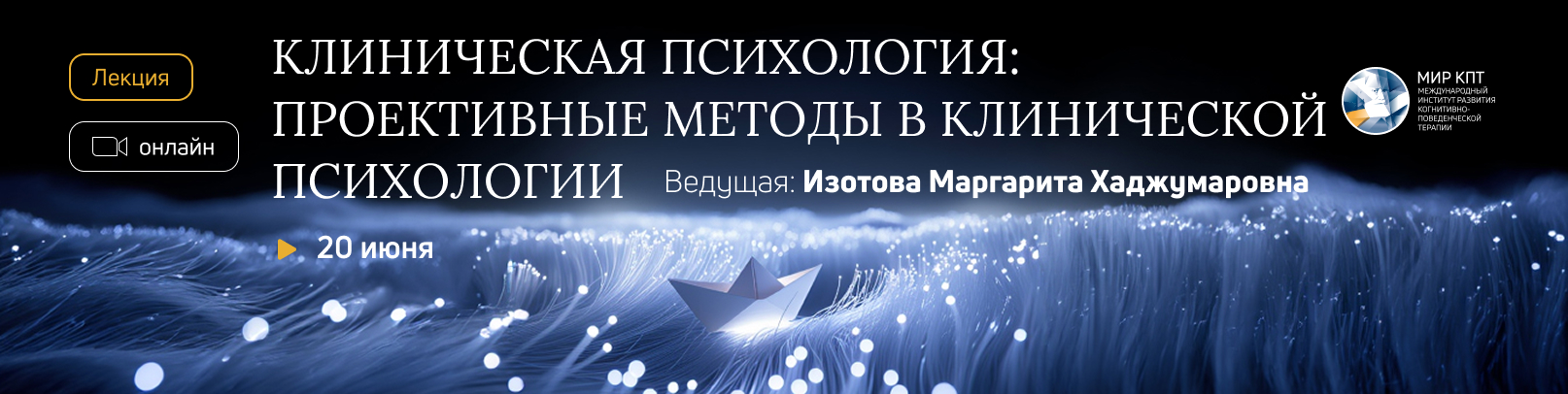 "Проективные методы в КП" из программы профпереподготовки "Клиническая психология"