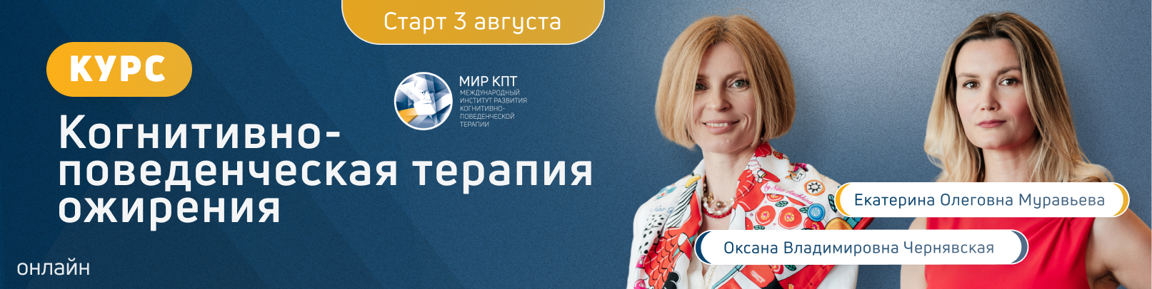 Когнитивно-поведенческая терапия ожирения. Поток 10