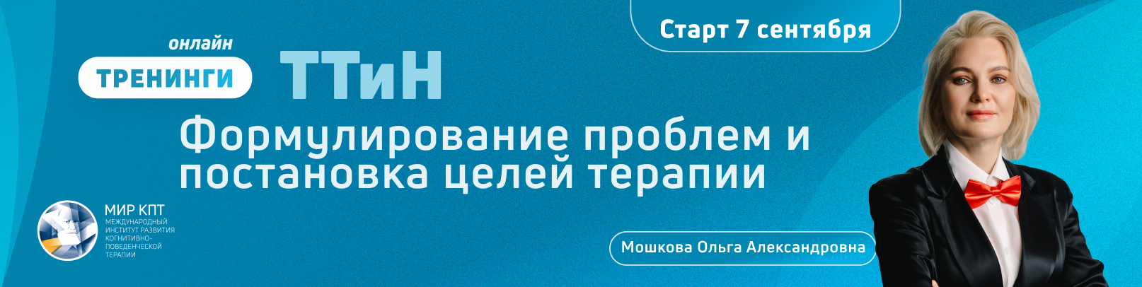 ТТиН “Формулирование проблем и постановка целей терапии". Поток 8