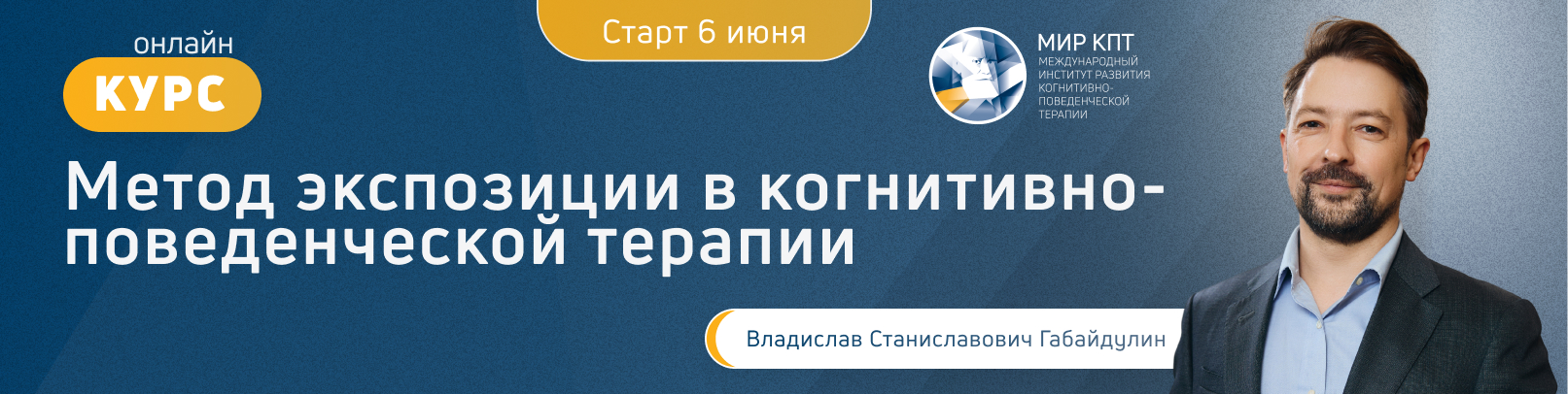 Метод экспозиции в когнитивно-поведенческой терапии. Поток 2